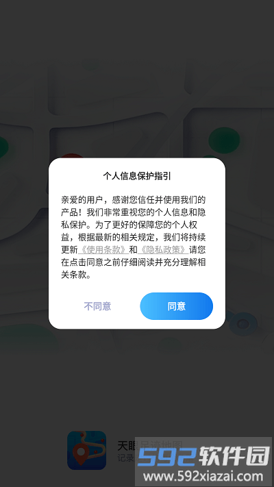 天眼足迹地图官方版截图3