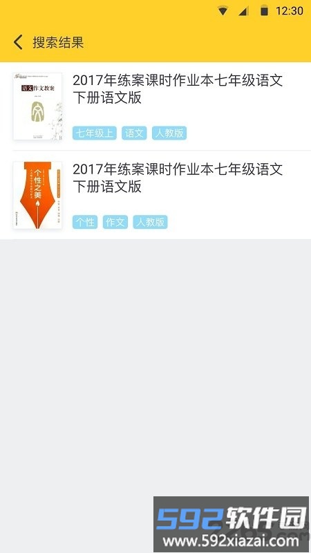 搜作业答案软件截图2