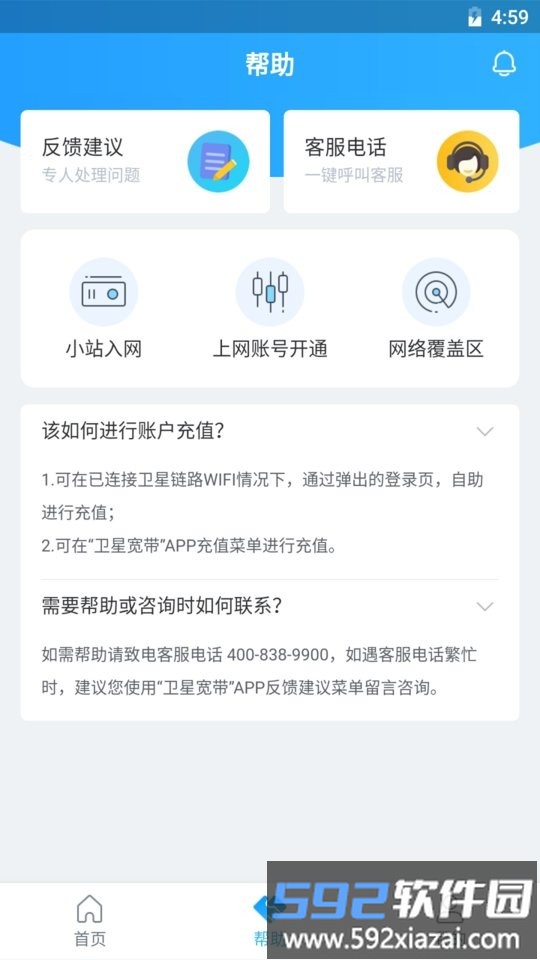 卫星宽带最新版截图2