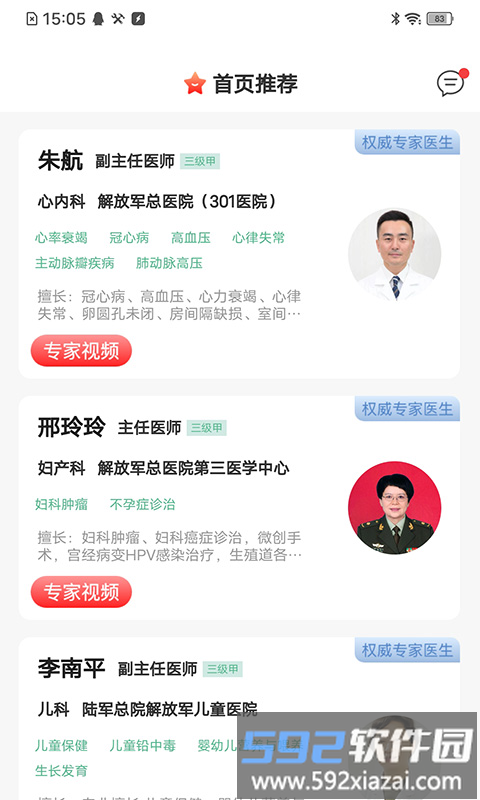 首保健康最新版截图1