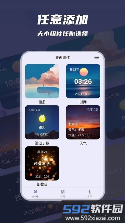 万物小组件app截图1