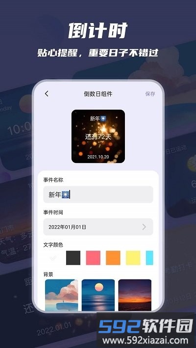 万物小组件app截图3