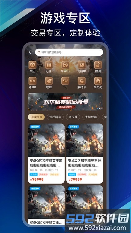 收游帮游戏交易平台截图1