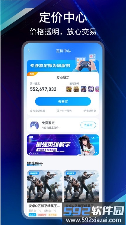 收游帮游戏交易平台截图2