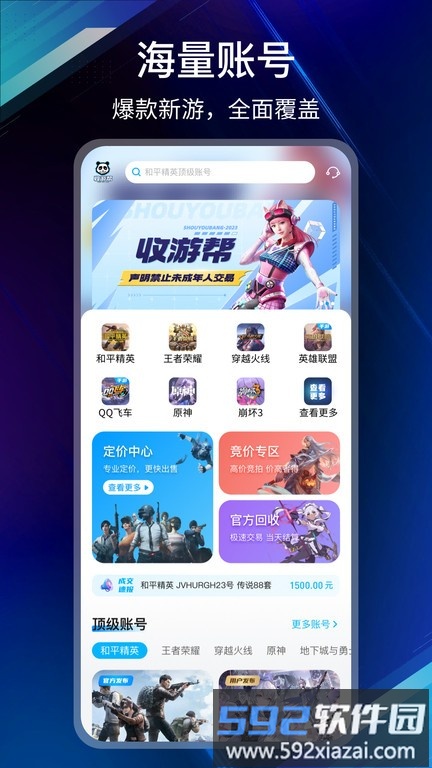 收游帮游戏交易平台截图3