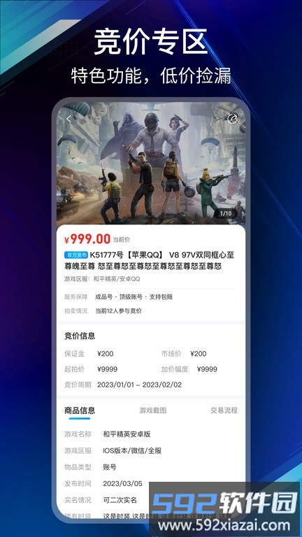收游帮游戏交易平台截图4