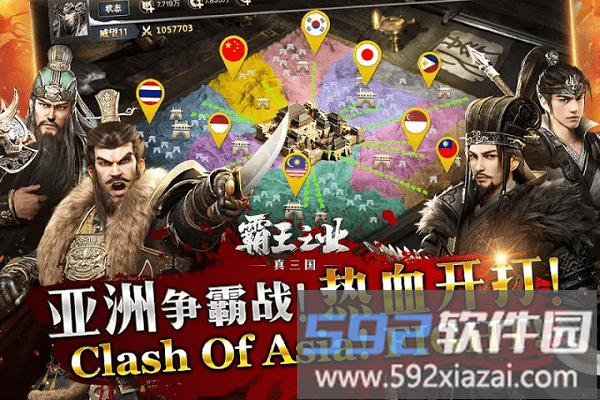 真三国霸王之业官方版截图1