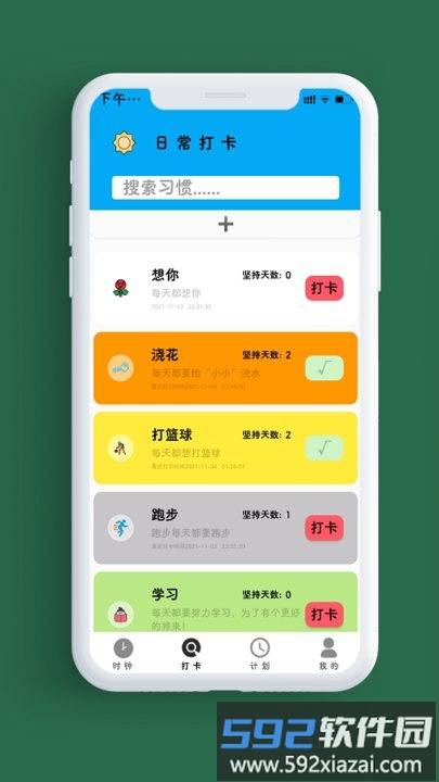 小计划app截图2