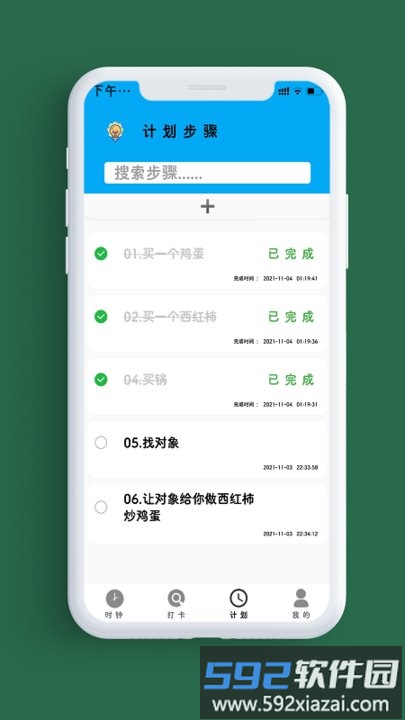 小计划app截图3