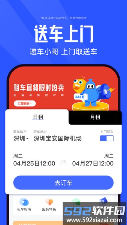侣行车生活官方版截图4