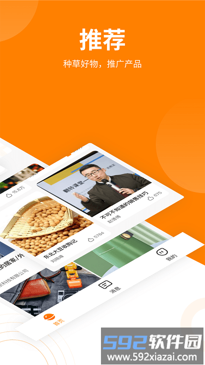 乡品故事app截图1