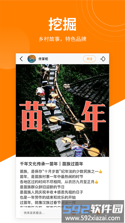 乡品故事app截图2