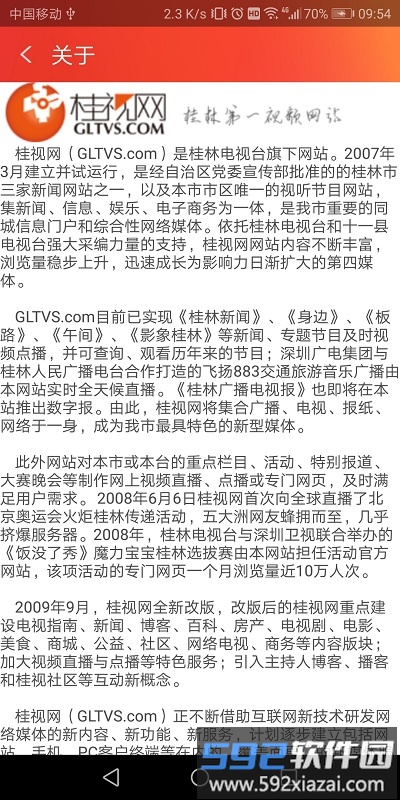 看桂林新闻客户端截图1