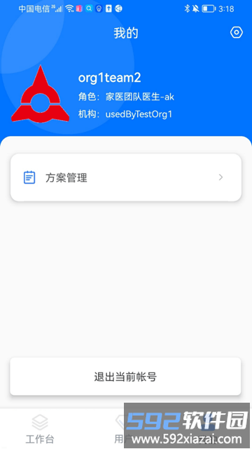 伴你家医医生端app截图2