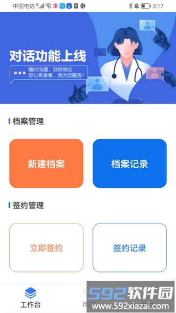 伴你家医医生端app截图3