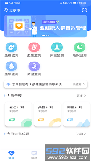 伴你家医医生端app截图4