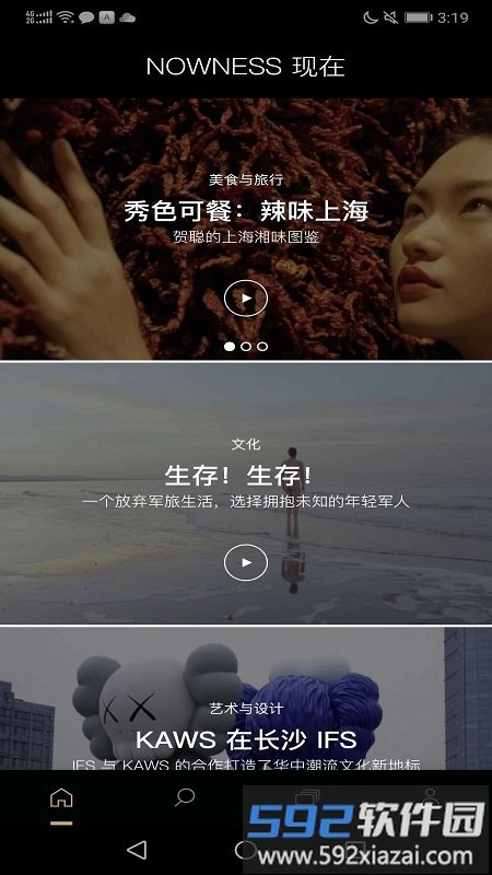 nowness官方版截图1