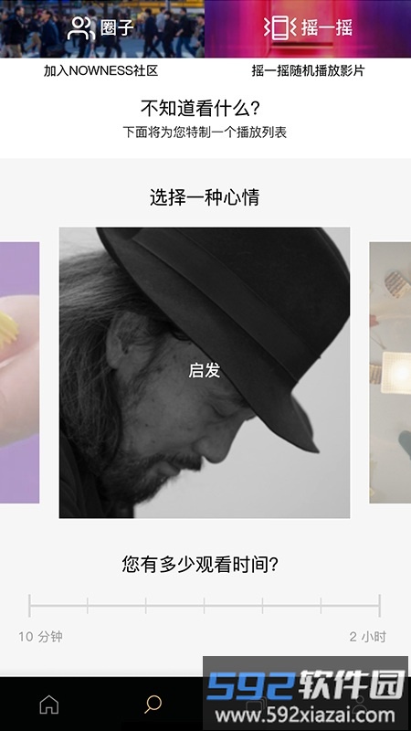 nowness官方版截图3
