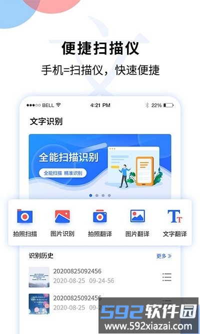 文字识别扫描王软件(更名文字图片扫描识别)截图1