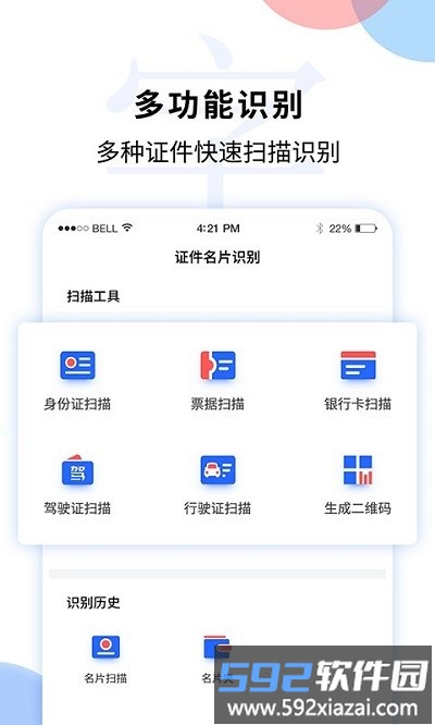 文字识别扫描王软件(更名文字图片扫描识别)截图2