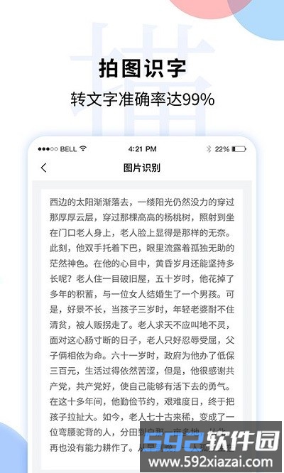 文字识别扫描王软件(更名文字图片扫描识别)截图4