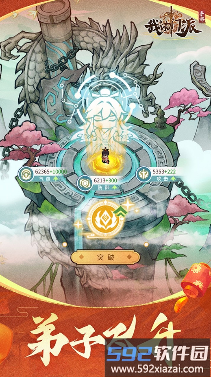 我的门派截图1