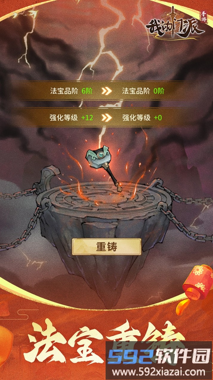 我的门派截图2