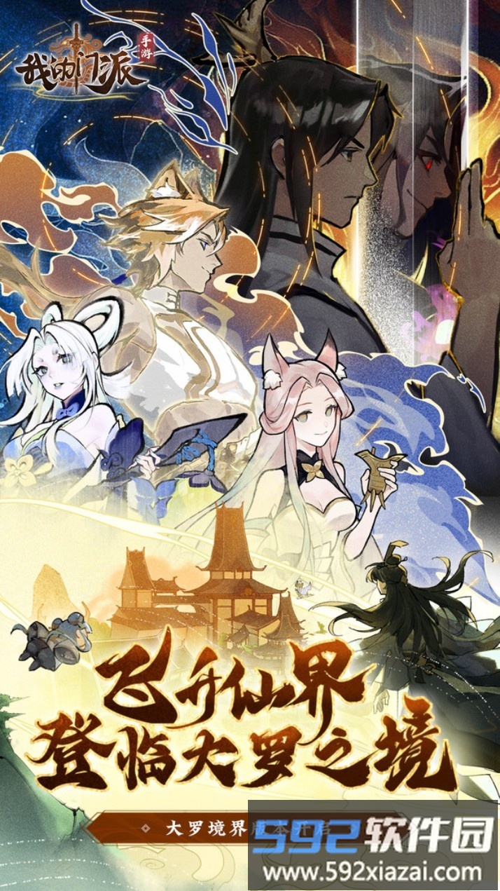 我的门派截图5