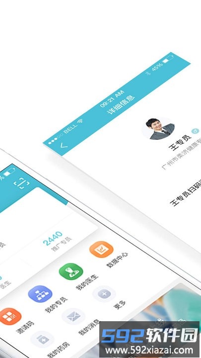 柔济业务端软件截图1