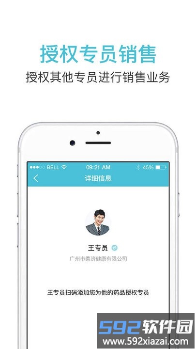 柔济业务端软件截图2
