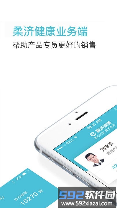 柔济业务端软件截图3