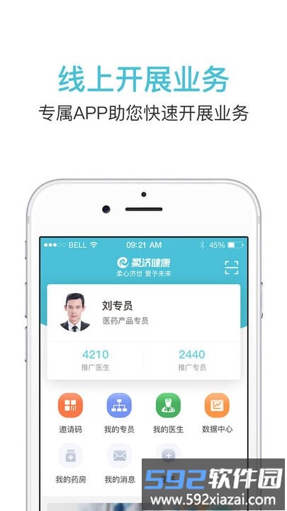 柔济业务端软件截图4