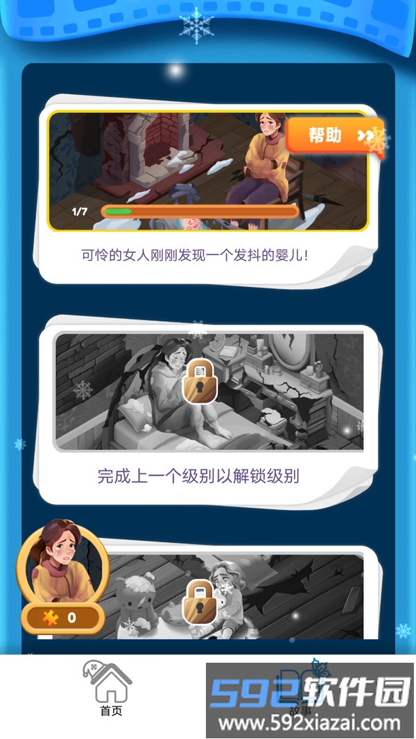 拯救在逃公主