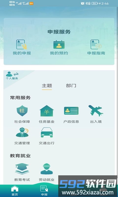 毅通安全管理app截图1