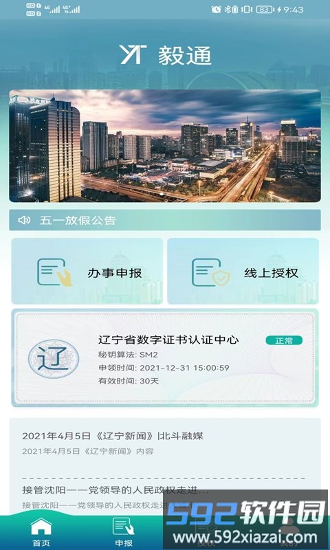 毅通安全管理app截图2