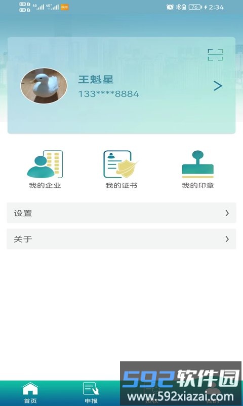 毅通安全管理app截图3