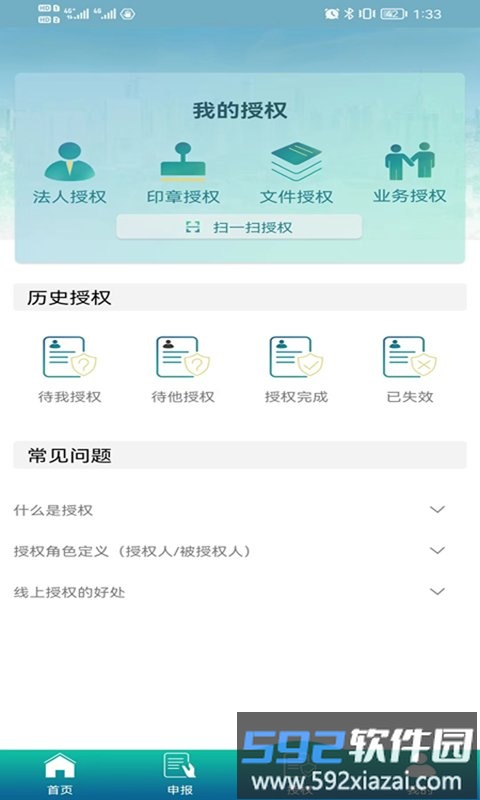 毅通安全管理app截图4