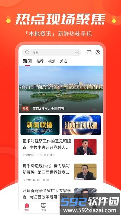 手机江西电视台直播云平台(今视频)截图1