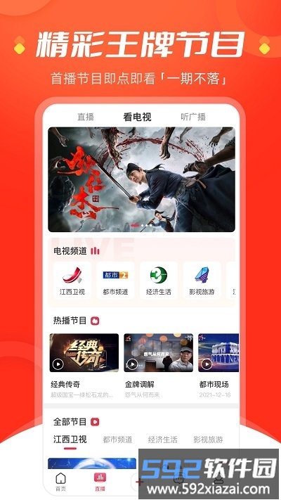 手机江西电视台直播云平台(今视频)截图2