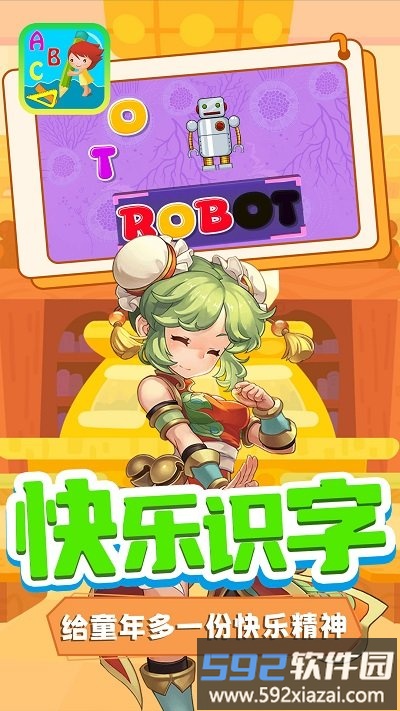 图图爱识字官方版截图3