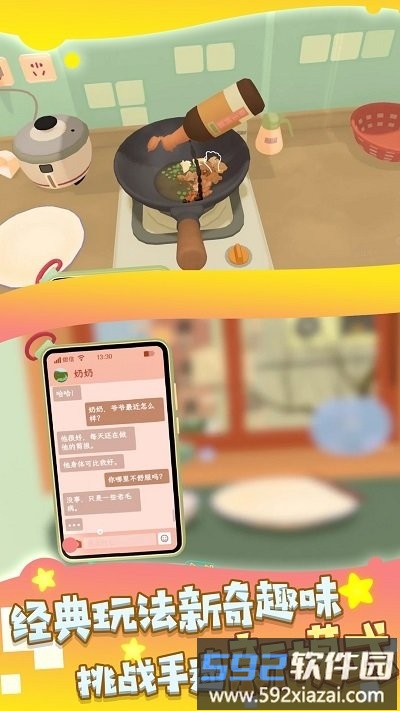 厨艺我最6游戏截图1