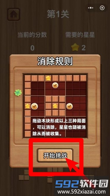 俄罗斯方块消除解压