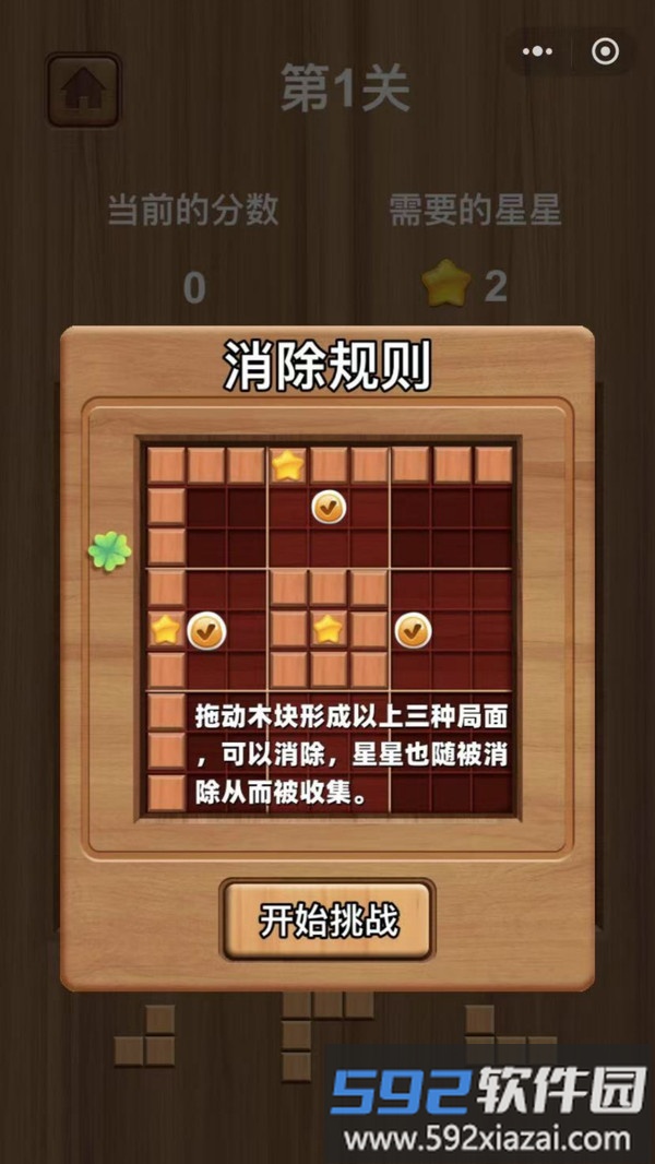 俄罗斯方块消除解压截图2