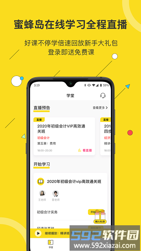 蜜蜂岛app截图3