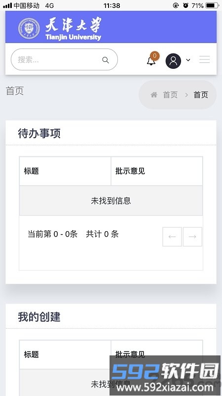 天津大学综合服务平台官方版截图1