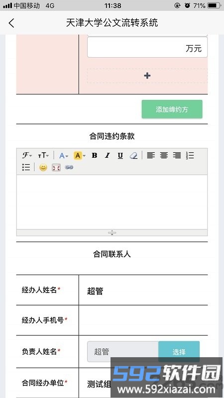 天津大学综合服务平台官方版截图2