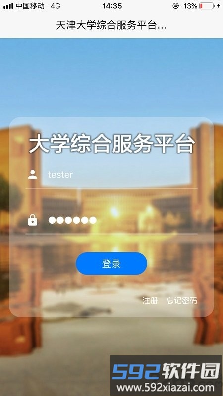 天津大学综合服务平台官方版截图3