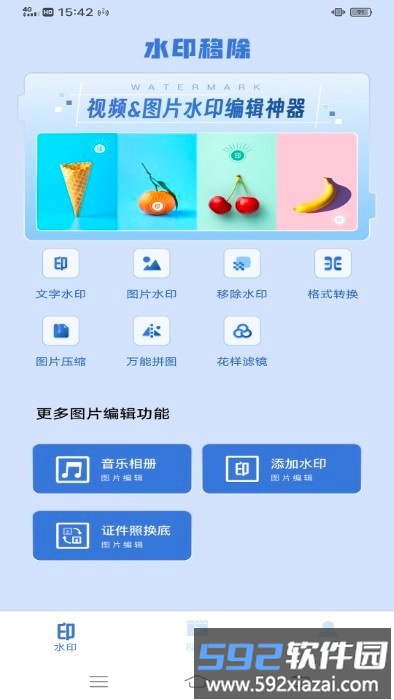 熊猫水印app截图3