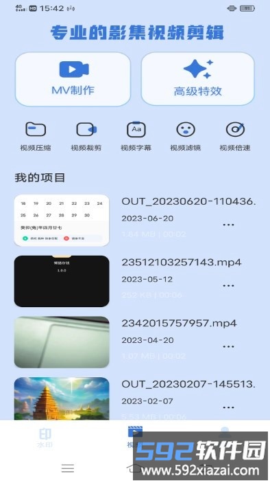 熊猫水印app截图4