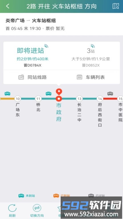 长治公交通官方版截图3